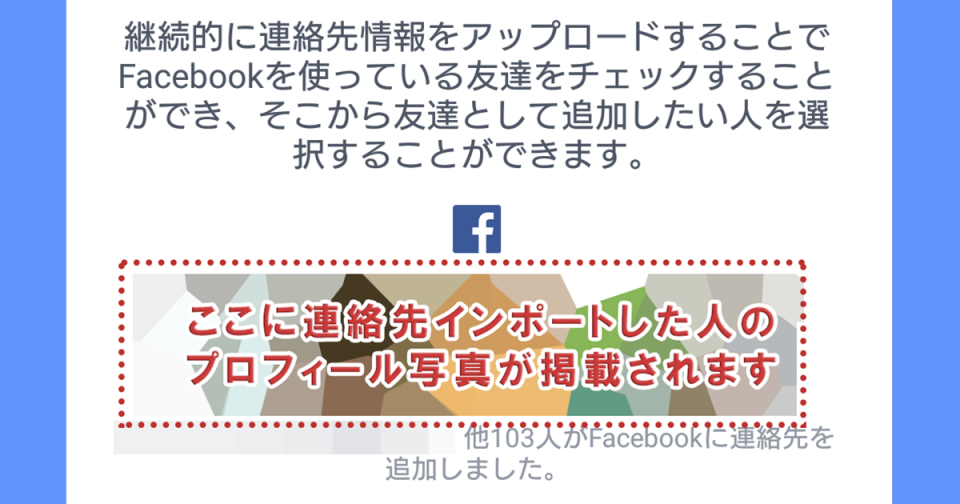 その他の連絡先 facebook 意味 販売